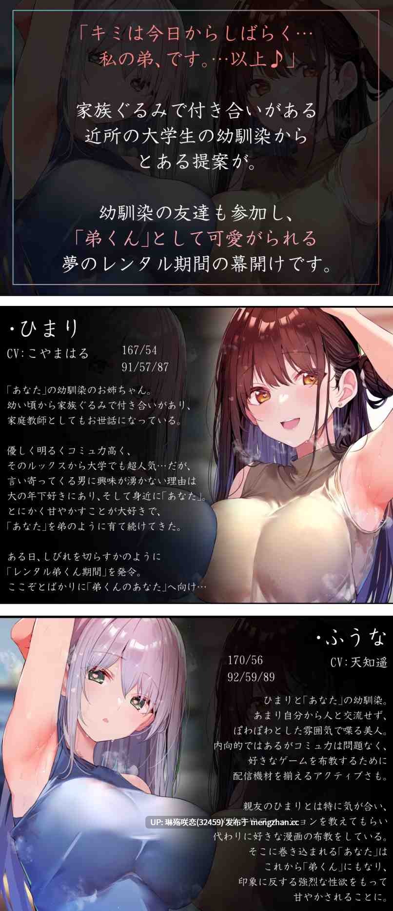 RJ01493187 【简体中文版】【社团三周年纪念特别作品】以「弟弟君租借期」为名，与青梅竹马的姐姐们展开亲热甜蜜的无套撸动汗湿后宫色情性活【女性优位彻底溺爱・含有爆发】-第2张图片-萌站