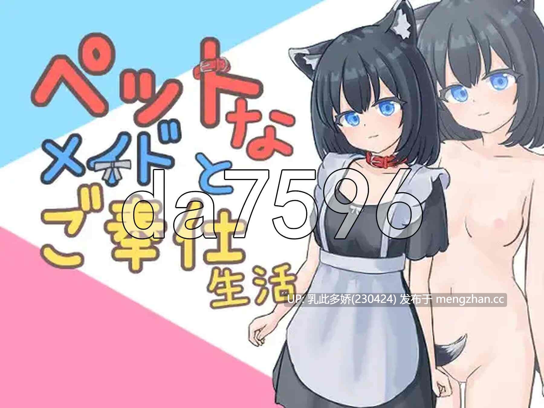 14[日式SLG新作] 与宠物女仆的侍奉生活 ペットなメイドのご奉仕生活 V1.1.0 正式版 [160M]-第2张图片-萌站