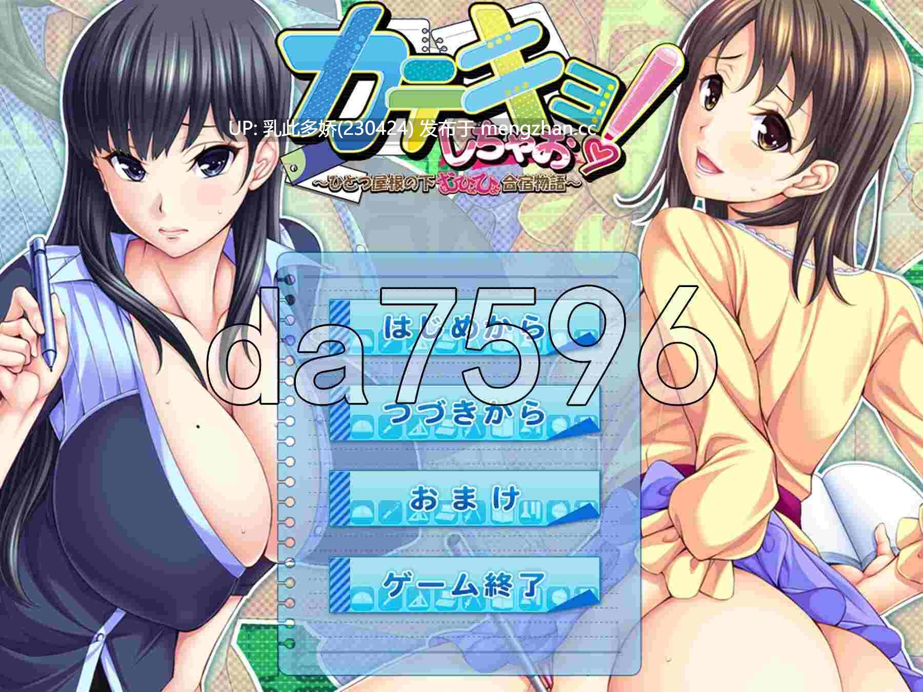 16[日式ADV新汉化] 家教开始啦！～同一屋檐下色色的合宿生活～ カテキョしちゃお！ ～ひとつ屋根の下、むひょひょ合宿生活～ AI汉化版 [2.10G]