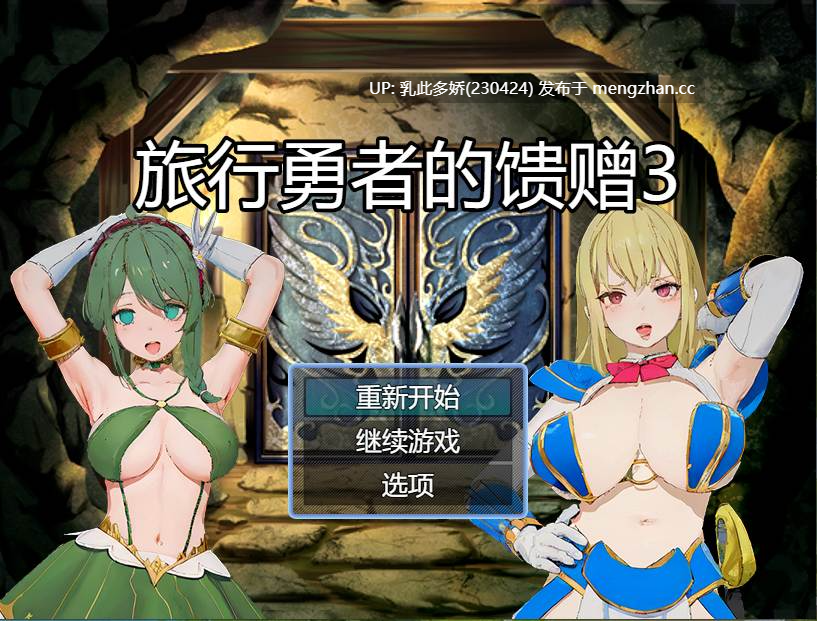 21[RPG合集官中乱伦]旅行勇者的馈赠 旅の勇者の贈り物 1+2+3合集全系列官方中文版 [890M]-第2张图片-萌站