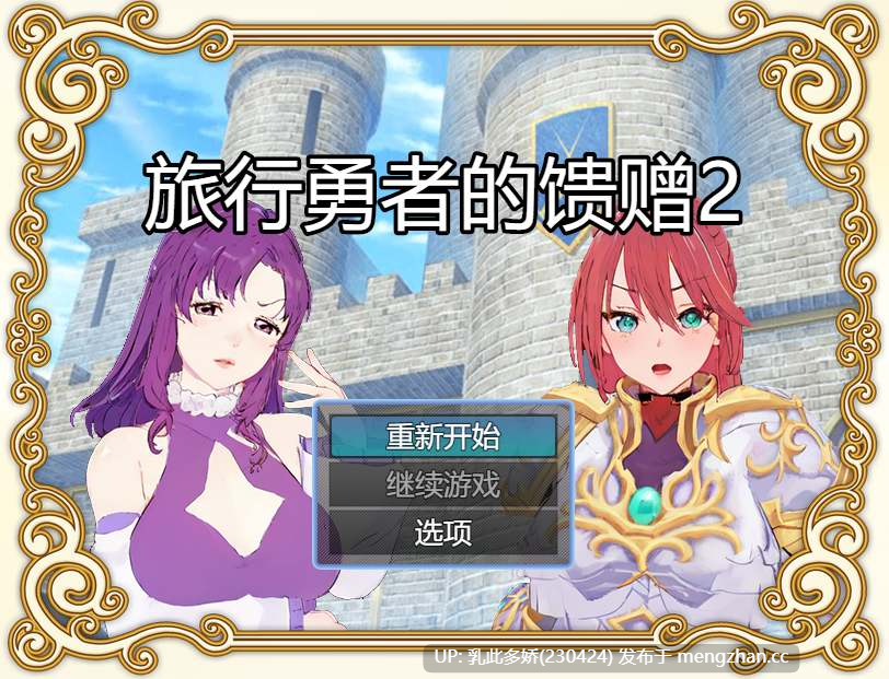 21[RPG合集官中乱伦]旅行勇者的馈赠 旅の勇者の贈り物 1+2+3合集全系列官方中文版 [890M]-第6张图片-萌站