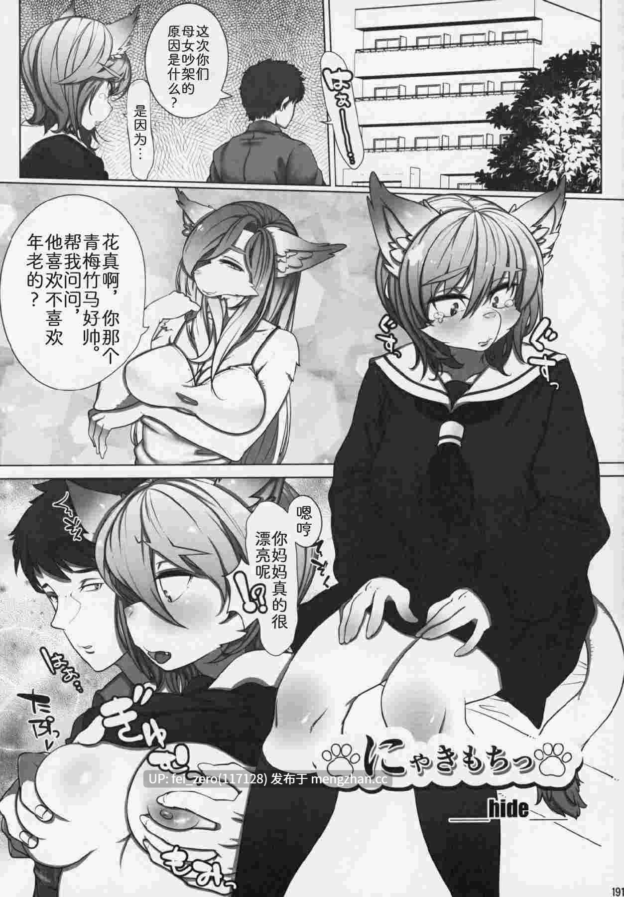 【作品合集】【福瑞】迷い猫[36部]【汉化】【全收集/自整理】-第6张图片-萌站