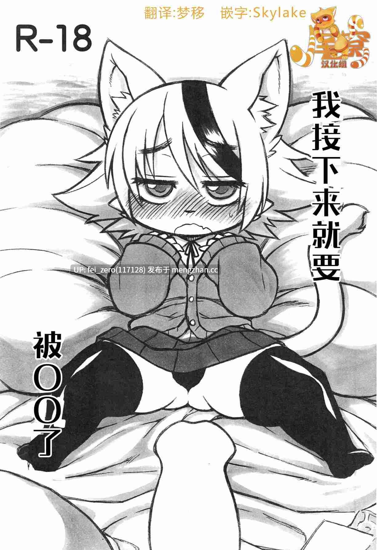 【作品合集】【福瑞】迷い猫[36部]【汉化】【全收集/自整理】-第13张图片-萌站