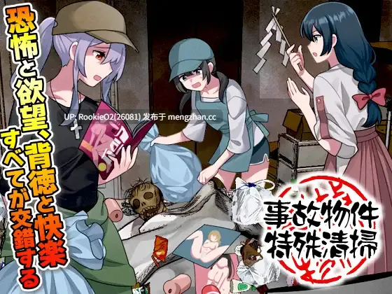 【RPG/汉化/异种奸/触手/羞辱/怀孕/PC】事故房屋专属清理 / 事故物件特殊清掃 AI汉化版 26.01.17.0时发售【995M】-第4张图片-萌站
