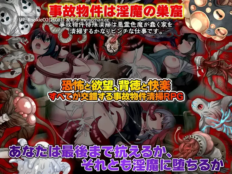 【RPG/汉化/异种奸/触手/羞辱/怀孕/PC】事故房屋专属清理 / 事故物件特殊清掃 AI汉化版 26.01.17.0时发售【995M】-第6张图片-萌站