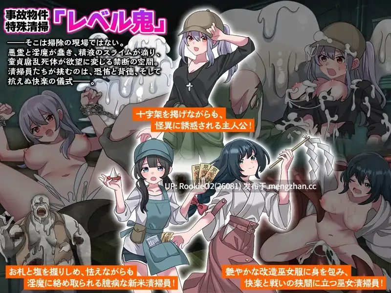 【RPG/汉化/异种奸/触手/羞辱/怀孕/PC】事故房屋专属清理 / 事故物件特殊清掃 AI汉化版 26.01.17.0时发售【995M】-第9张图片-萌站