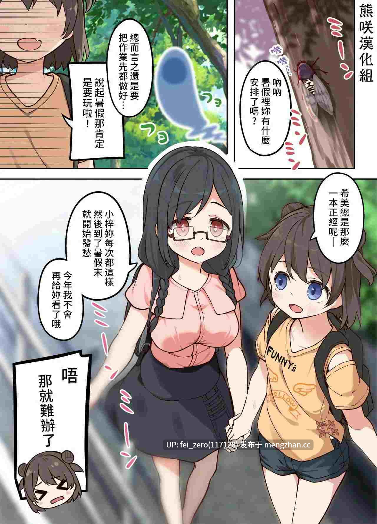 【作品合集】憑依(はい)る抜け道[12部]【汉化】【全收集/自整理】-第2张图片-萌站