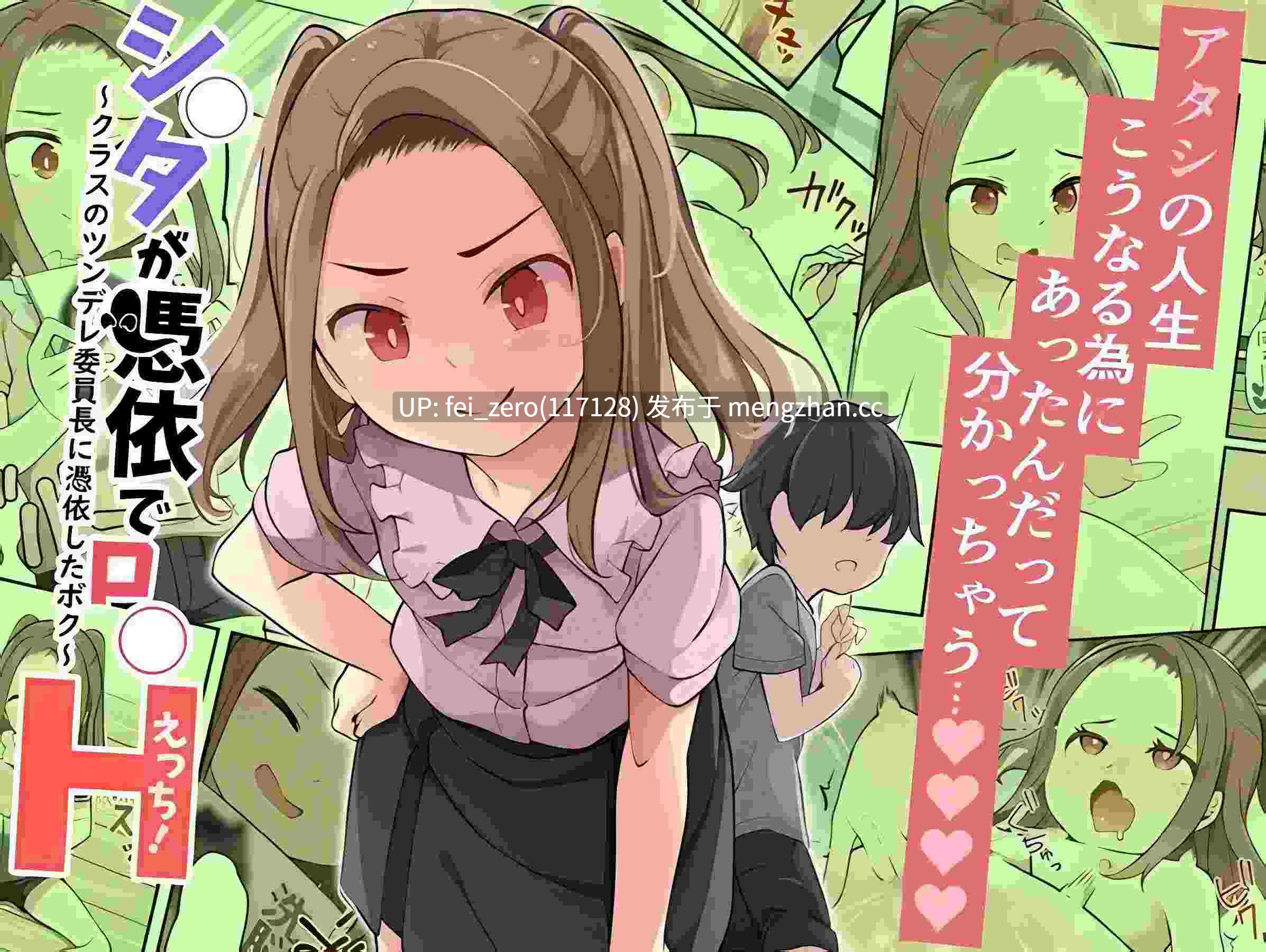 【作品合集】憑依(はい)る抜け道[12部]【汉化】【全收集/自整理】-第9张图片-萌站
