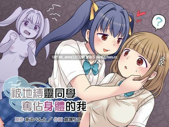 【作品合集】憑依(はい)る抜け道[12部]【汉化】【全收集/自整理】-第18张图片-萌站
