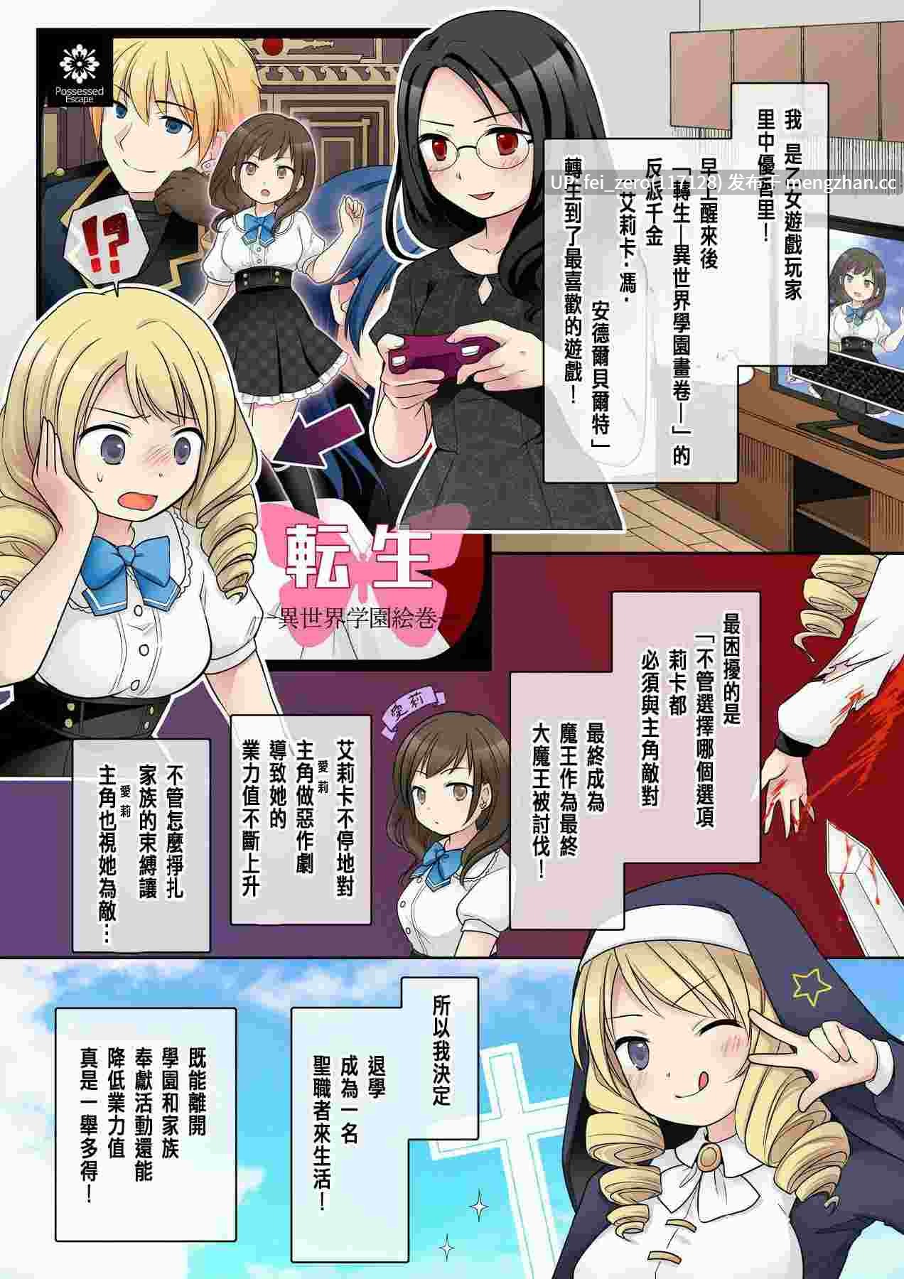 【作品合集】憑依(はい)る抜け道[12部]【汉化】【全收集/自整理】-第22张图片-萌站