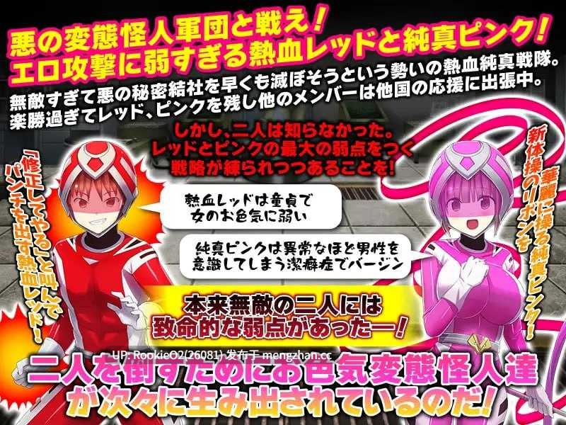 【RPG/汉化/色诱/恶堕/洗脑/催眠/凌辱/PC】热血纯真战队 红与粉 / 熱血純真戦隊 レッドとピンク v1.1 AI汉化版 25.06.28发售【0.97G】-第9张图片-萌站 【RPG/汉化/色诱/恶堕/洗脑/催眠/凌辱/PC】热血纯真战队 红与粉 / 熱血純真戦隊 レッドとピンク v1.1 AI汉化版 25.06.28发售【0.97G】-第9张图片-萌站