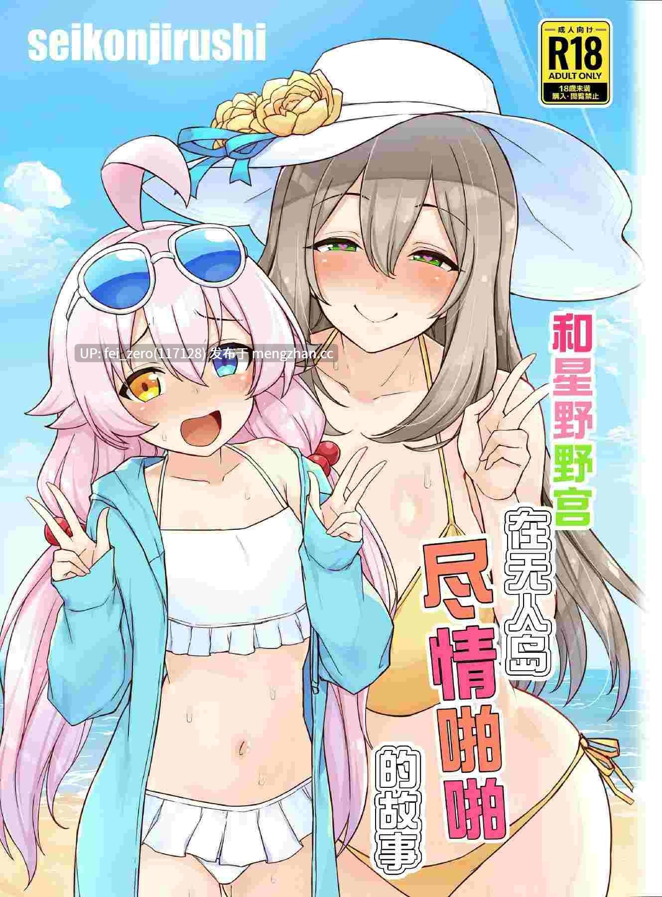 【作品合集】聖根じるし (すこ太)[8部]【汉化】【全收集/自整理】-第7张图片-萌站