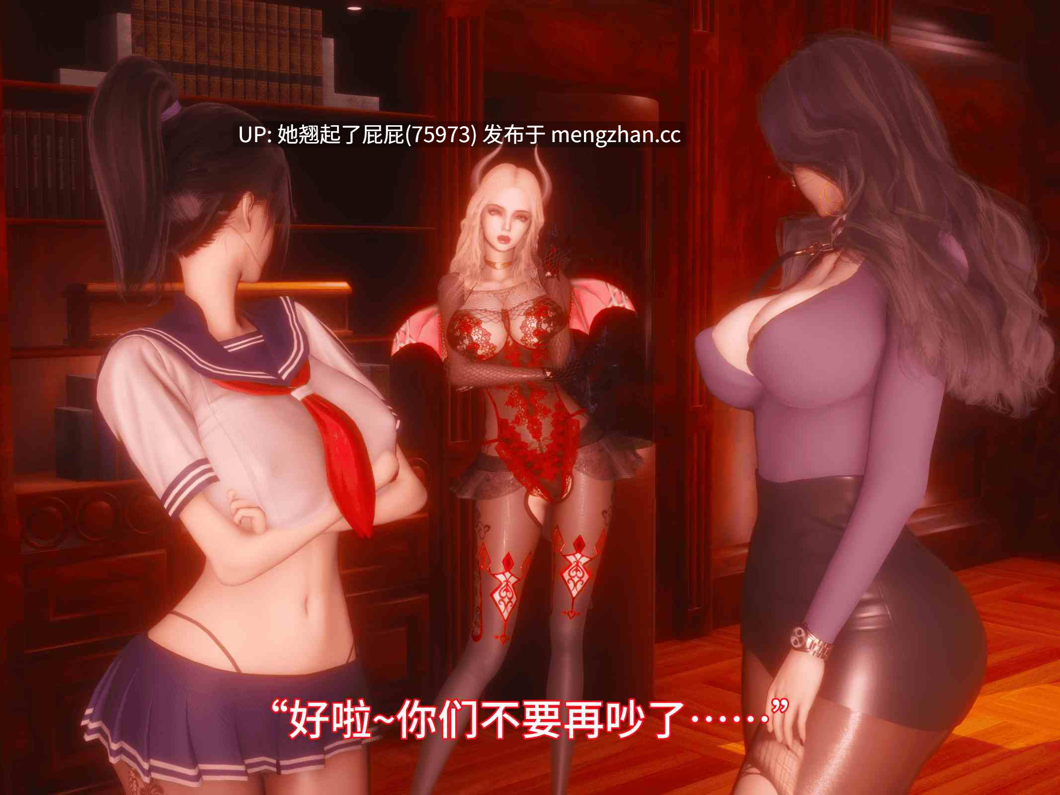 [3D全彩/中文] 我被魅魔搅乱的校园生活 1-19 重制版 [1.1G]-第12张图片-萌站
