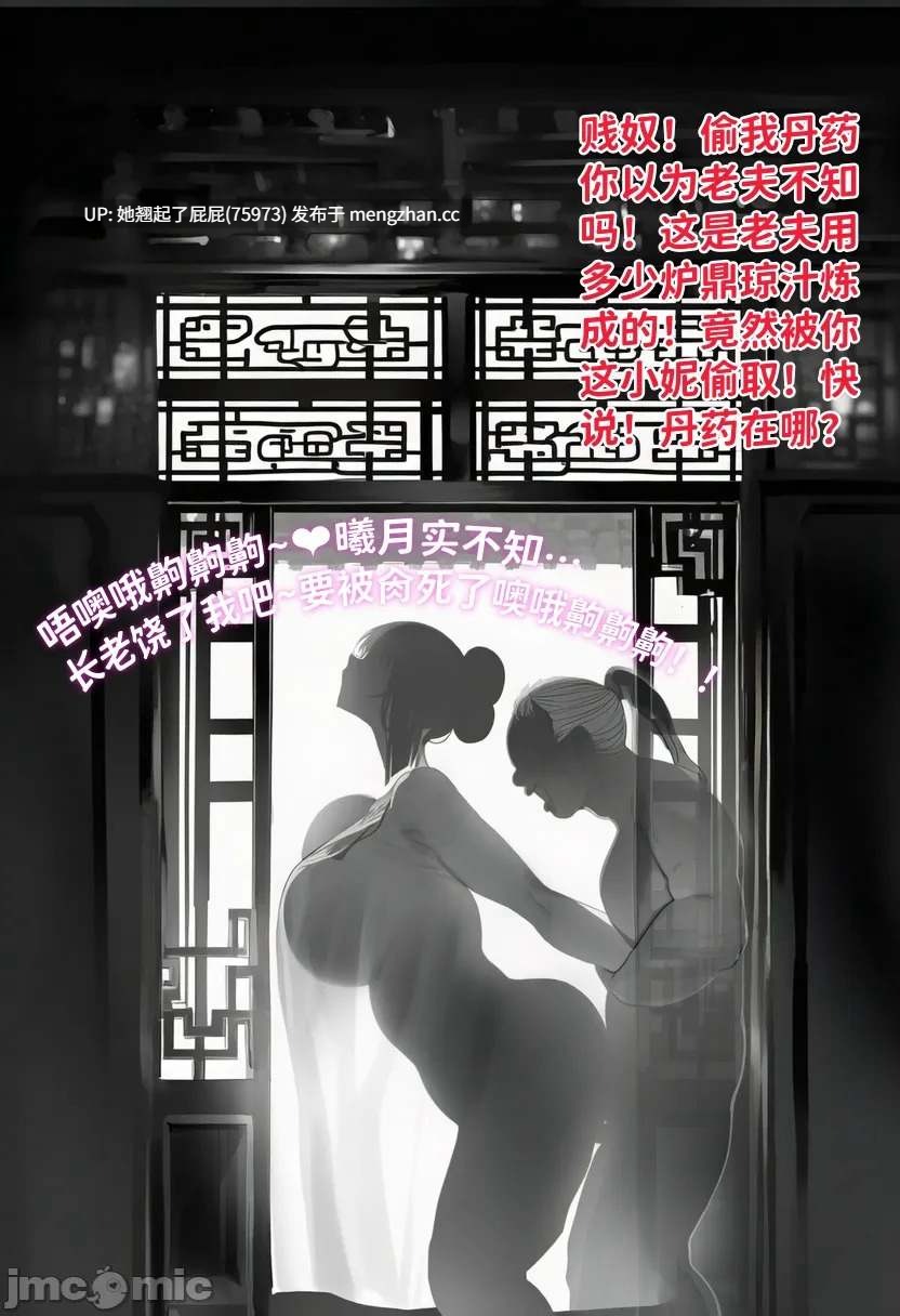 [精品同人/中文/红姬] 青梅小师妹恶堕寝取系列 外传-外出遇到邪修，师徒三人败北后被炼成炉鼎 [190M]