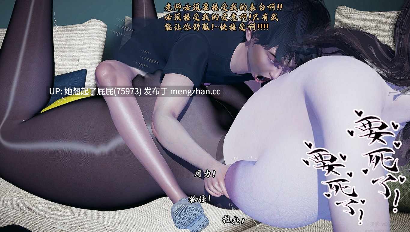 [3D全彩/中文] 将丝袜班主任变成肉便器母畜1 [205M]-第5张图片-萌站
