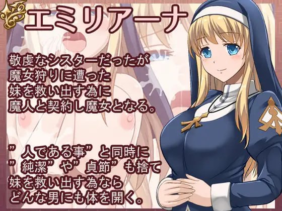 ［RPG/PC/官中］魔契圣女埃米莉亚娜 /エミリアーナ-魔契の聖女- v1.0.2-第4张图片-萌站