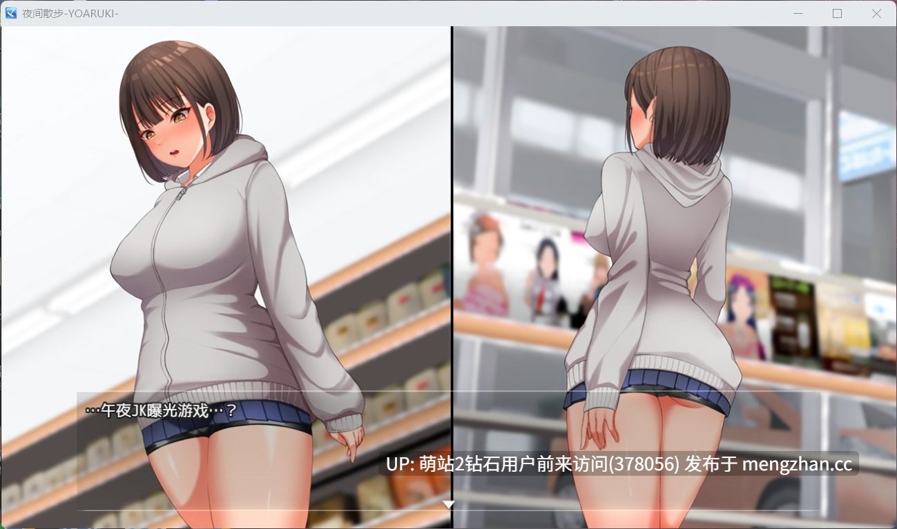 [官中步兵][野外露出][调教漏尿][淫荡好色]夜间散步 夜歩き STEAM官方中文版-第5张图片-萌站