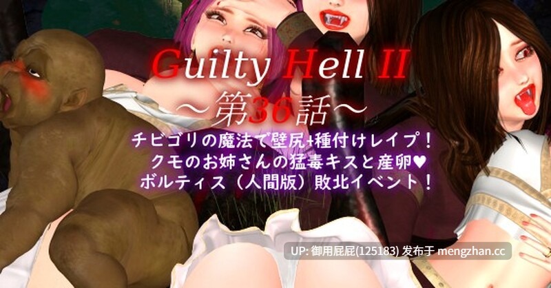 [动作ACT/动态/更新] 纯白女神与亡者之都2 Guilty Hell2 Part.50b 原版生肉 [12.70G]-第16张图片-萌站
