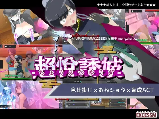 [动作ACT神作/动态/更新] 姐系正太育成ACT 超越游戏 おねショタ育成ACT ちょうえつゆうぎ Ver1.04 汉化版+自带全回想解放 [1.13G]