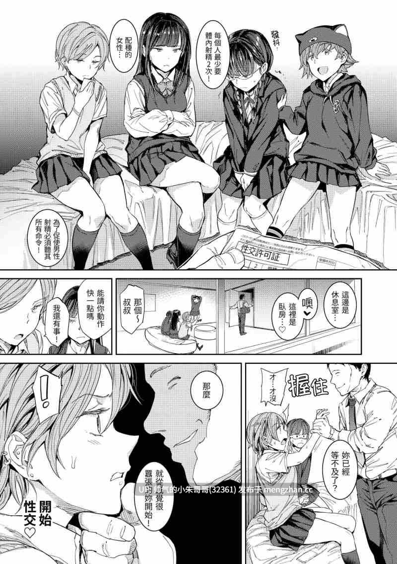 配種計畫 [無修正] [202p+181m]-第2张图片-萌站