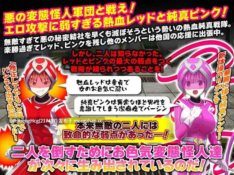 【RPG/PC/AI汉化】热血纯真战队 红与粉/熱血純真戦隊 レッドとピンク v1.1-第5张图片-萌站 【RPG/PC/AI汉化】热血纯真战队 红与粉/熱血純真戦隊 レッドとピンク v1.1-第5张图片-萌站