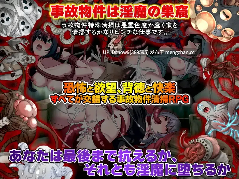 [RPG/AI汉化] 事故物件特殊清掃 [PC/336M]