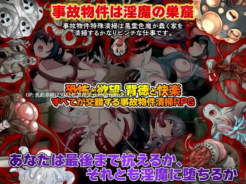 39[RPGAI汉化新作] 事故物件特殊清掃 AI汉化版 [336M]-第3张图片-萌站