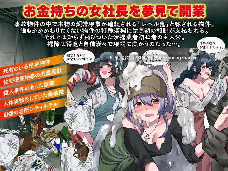 39[RPGAI汉化新作] 事故物件特殊清掃 AI汉化版 [336M]-第4张图片-萌站