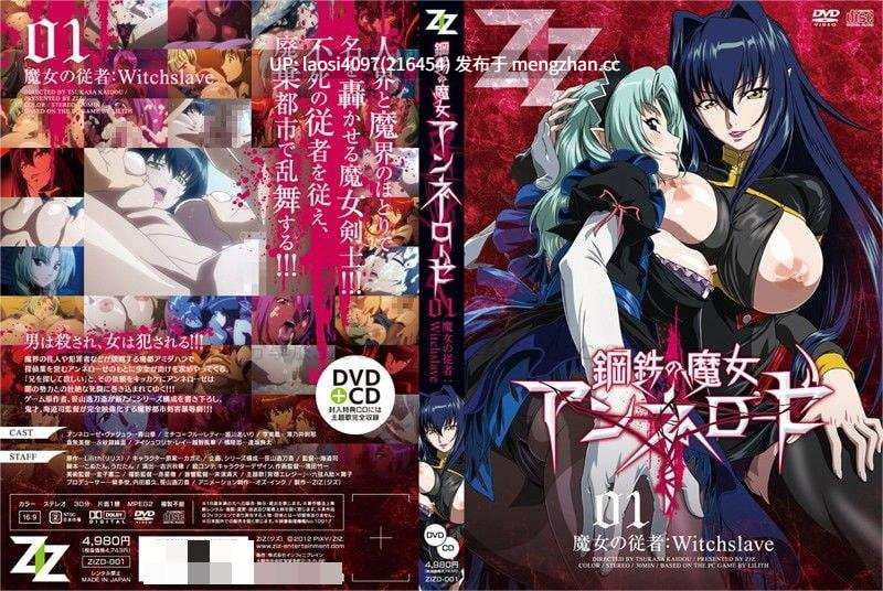 鋼鐵的魔女安妮洛茲 1-4集