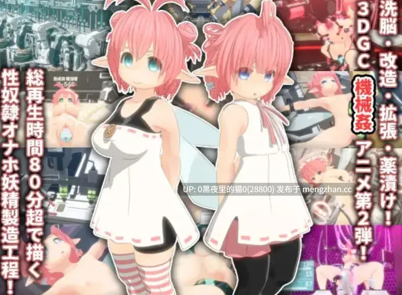 【PC/ADV/调教/触手/】妖精洗脳改造ファクトリー 2-第3张图片-萌站 【PC/ADV/调教/触手/】妖精洗脳改造ファクトリー 2-第3张图片-萌站