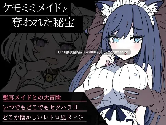 【PC/RPG/AI翻译/NTR/兔女郎】ケモミミメイドと奪われた秘宝-第3张图片-萌站 【PC/RPG/AI翻译/NTR/兔女郎】ケモミミメイドと奪われた秘宝-第3张图片-萌站