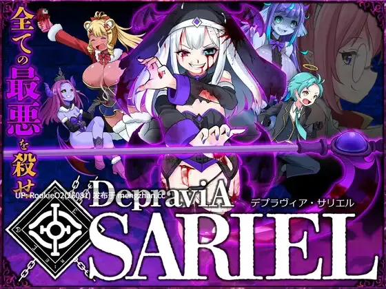【ACT/生肉/血腥/重口/酷刑/凌辱/PC】堕落的莎莉尔 / DepraviA SARIEL β_2.17.0 日文生肉版 26.01.17更新【1.71G】-第4张图片-萌站 【ACT/生肉/血腥/重口/酷刑/凌辱/PC】堕落的莎莉尔 / DepraviA SARIEL β_2.17.0 日文生肉版 26.01.17更新【1.71G】-第4张图片-萌站