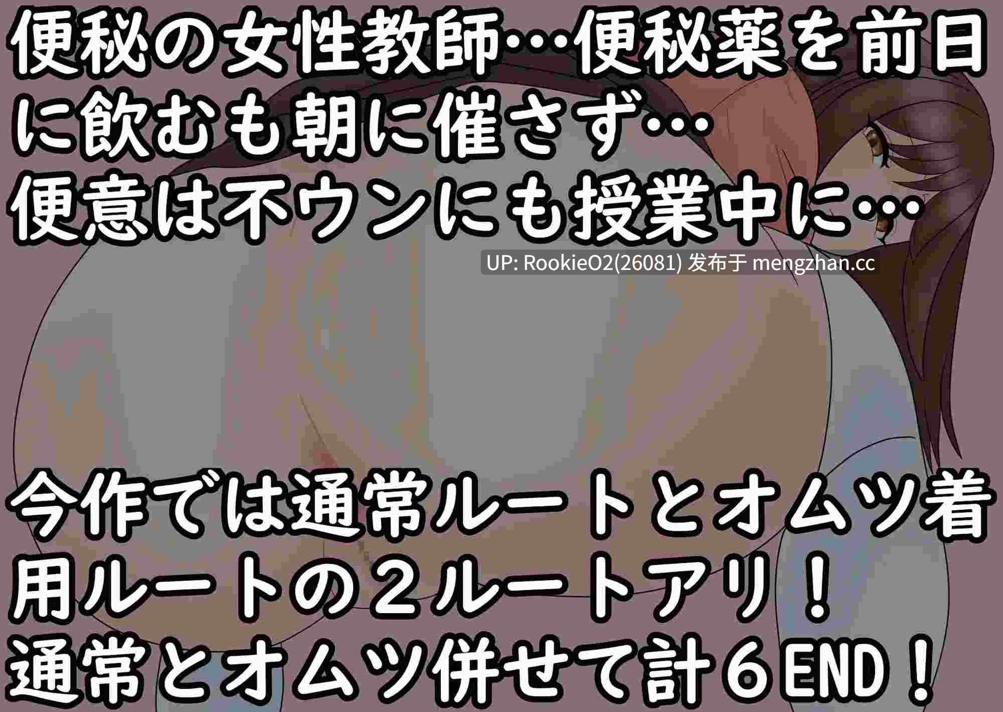 【ADV/汉化/教师/重口/巨乳/PC】老师…我稍微、可以去一下厕所吗…? / あの娘もうんこしたい!for 便秘×女性教師 AI汉化版 25.08.24发售【1.13G】-第6张图片-萌站 【ADV/汉化/教师/重口/巨乳/PC】老师…我稍微、可以去一下厕所吗…? / あの娘もうんこしたい!for 便秘×女性教師 AI汉化版 25.08.24发售【1.13G】-第6张图片-萌站