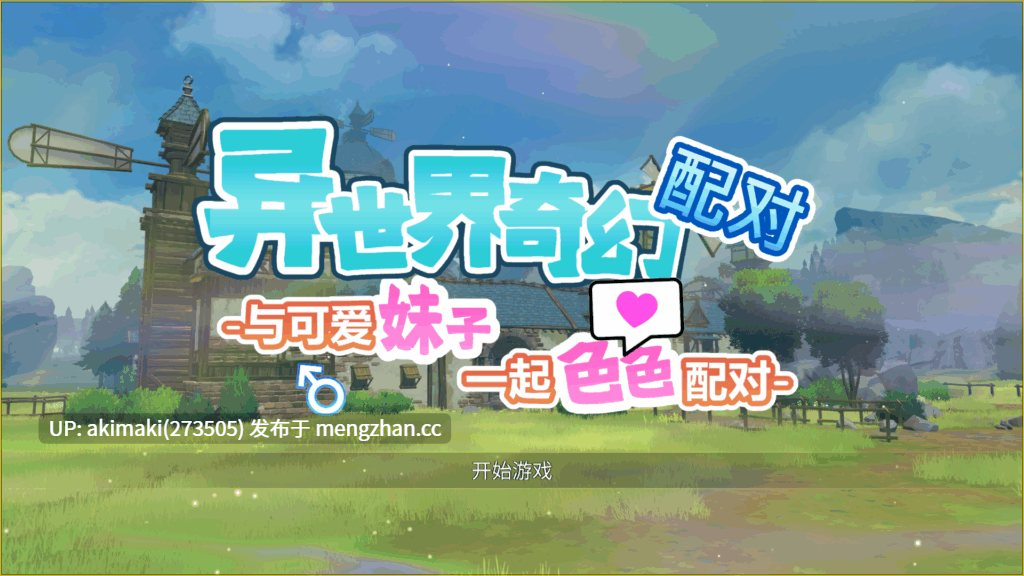 【成人消消乐】异世界奇幻配对 -与可爱妹子一起色色配对- ファンタジーマッチ v1.0【官中无码】#解压 #SLG #休闲-第6张图片-萌站