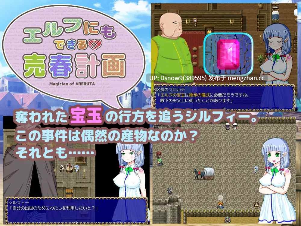 [RPG/AI汉化] エルフにもできる売春計画 v1.05 [PC/762M]-第6张图片-萌站