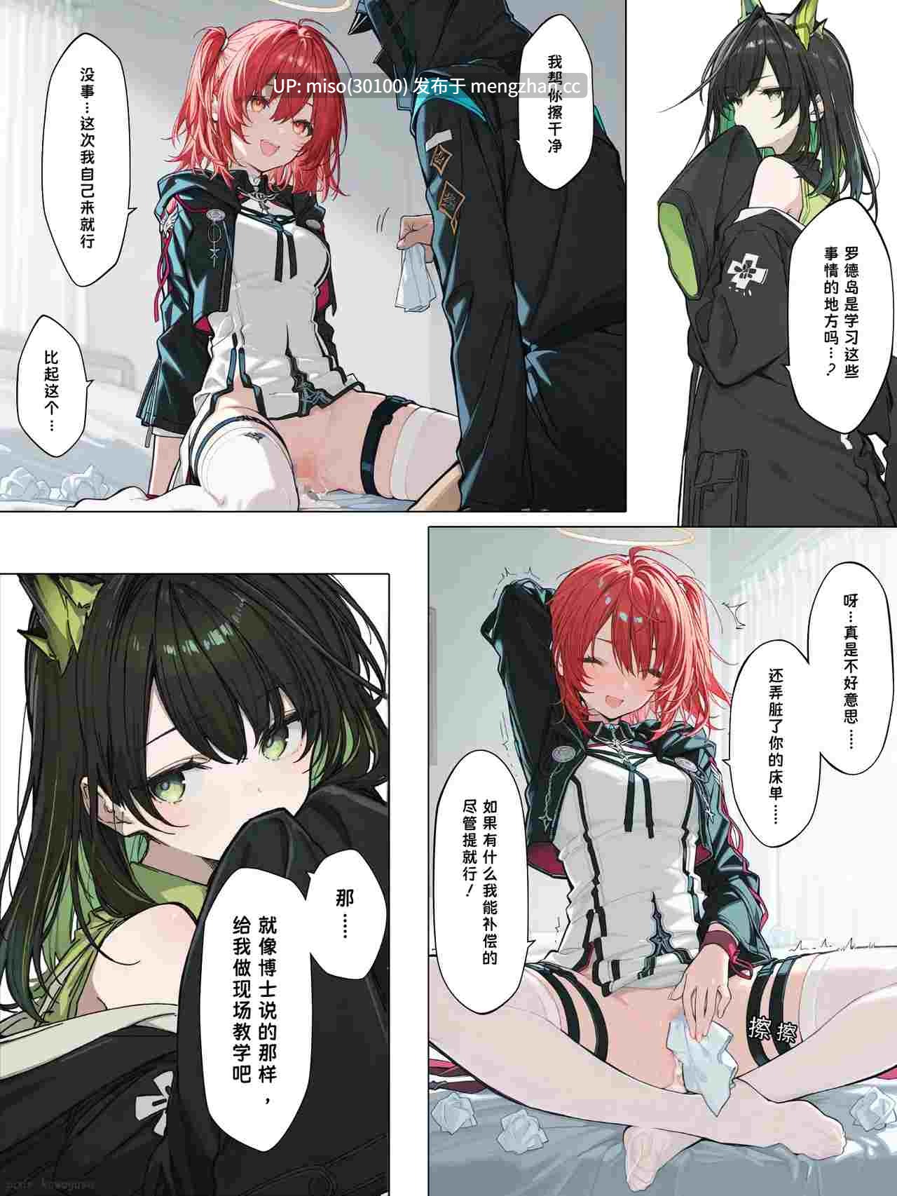 [Kawagawa] 罗德岛异闻01-03-第3张图片-萌站