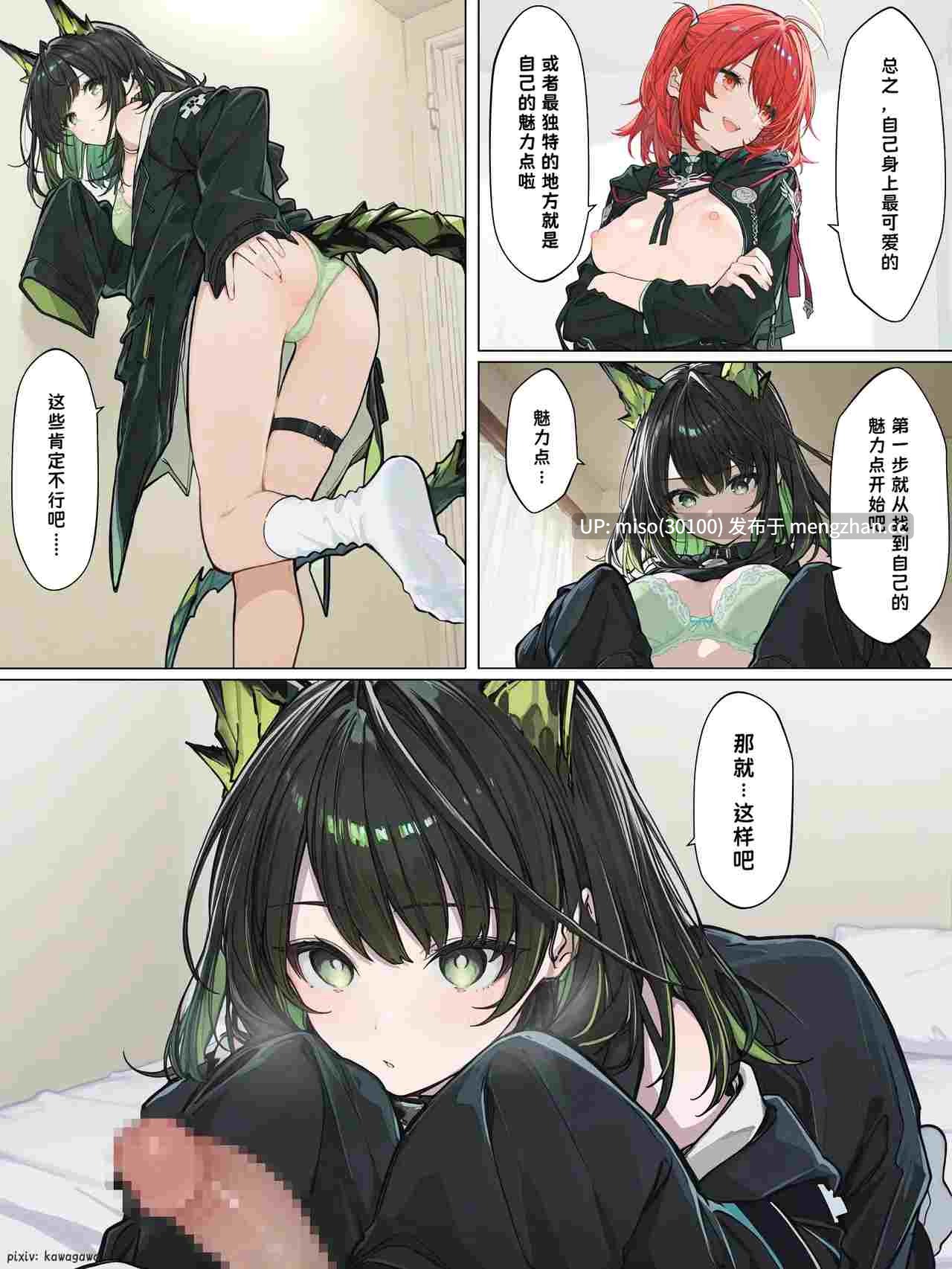 [Kawagawa] 罗德岛异闻01-03-第6张图片-萌站