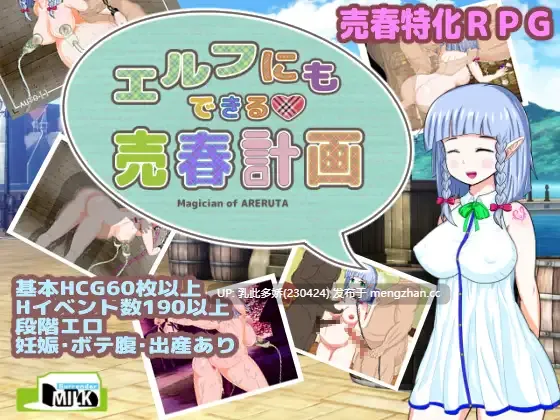 5[RPGAI汉化] エルフにもできる売春計画 v1.05 AI汉化版 [762M]