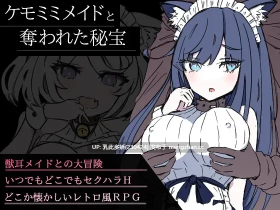7[RPGAI汉化] ケモミミメイドと奪われた秘宝 AI汉化版 [288M]-第4张图片-萌站
