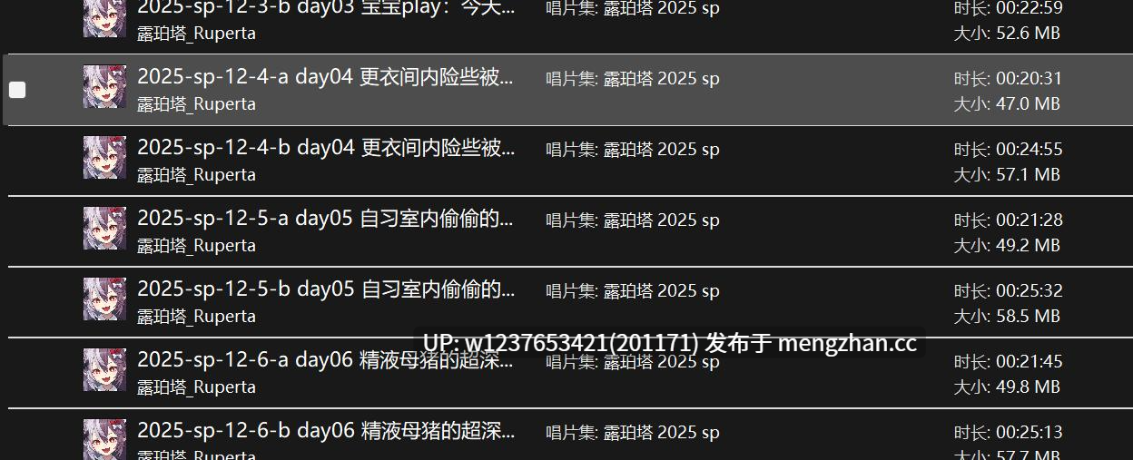 【少御音】【露珀塔_Ruperta】超神ASNR姐姐各种寸止恶堕小剧情，舔耳入侵ntr肥肠带感，寸止极致享受~2023-2025.10月份全合集【含199提督包月+生日赞助+日常更新-11G】-第5张图片-萌站