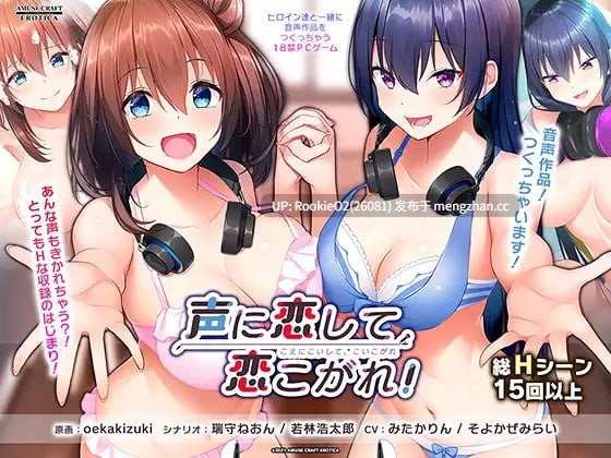 【ADV/汉化/PC】恋慕声音,为爱痴狂! / 声に恋して、恋こがれ! AI汉化版 21.06.25发售【1.17G】-第5张图片-萌站 【ADV/汉化/PC】恋慕声音,为爱痴狂! / 声に恋して、恋こがれ! AI汉化版 21.06.25发售【1.17G】-第5张图片-萌站