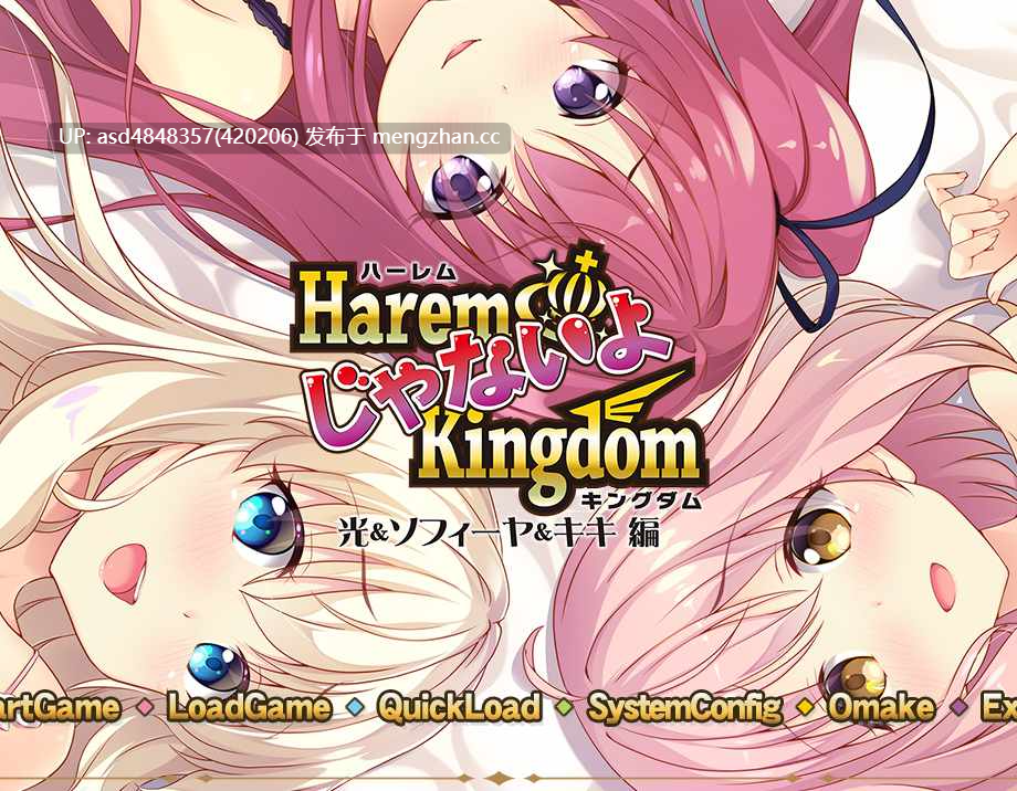 后宫王国 异世界后宫篇 HaremKingdom ハーレムキングダム1+2+外传【PC+ADV+合集+后宫+中文】-第2张图片-萌站 后宫王国 异世界后宫篇 HaremKingdom ハーレムキングダム1+2+外传【PC+ADV+合集+后宫+中文】-第2张图片-萌站
