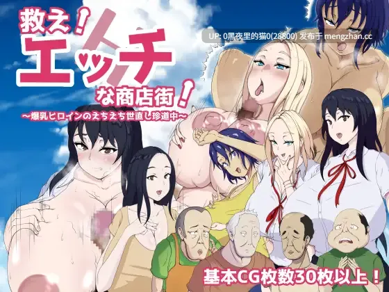 【PC/RPG/母乳/西瓜肚/孕妇/高潮脸/阿黑颜】救え!エッチな商店街!~爆乳ヒロインのえちえち世直し珍道中-第2张图片-萌站 【PC/RPG/母乳/西瓜肚/孕妇/高潮脸/阿黑颜】救え!エッチな商店街!~爆乳ヒロインのえちえち世直し珍道中-第2张图片-萌站
