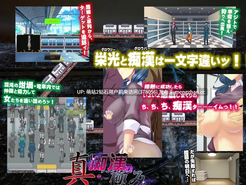 363.【互动触摸SLG电车PC汉化】真・痴漢の極み 真·痴汉的极致 汉化版-第2张图片-萌站 363.【互动触摸SLG电车PC汉化】真・痴漢の極み 真·痴汉的极致 汉化版-第2张图片-萌站