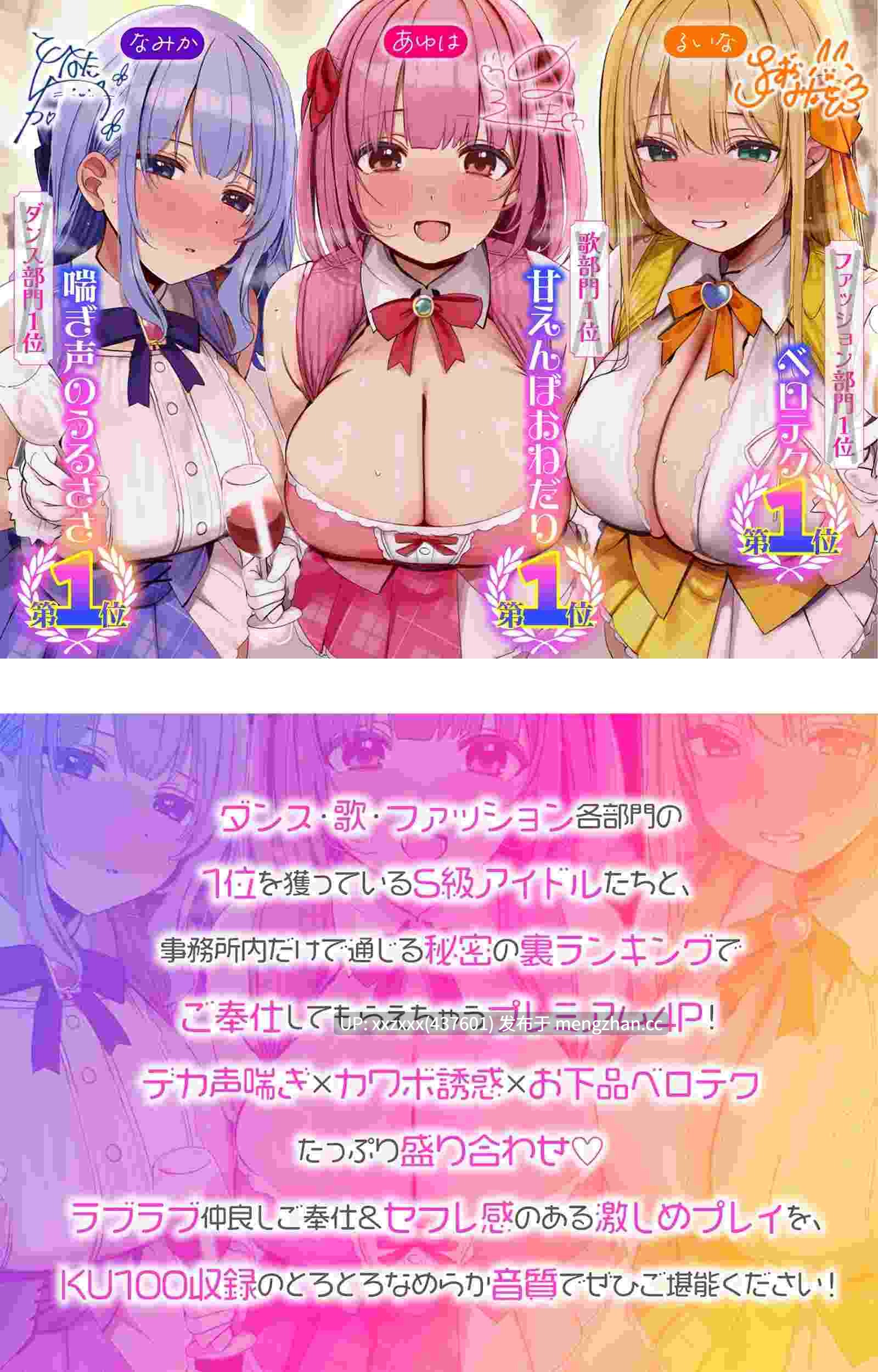 [RJ01518694][陽向葵ゅか / 逢坂成美 / 涼花みなせ]【简体中文版】Deep;Dahlia 【KU100】超人气偶像团体的隐藏排行&特别后宫招待时光♪