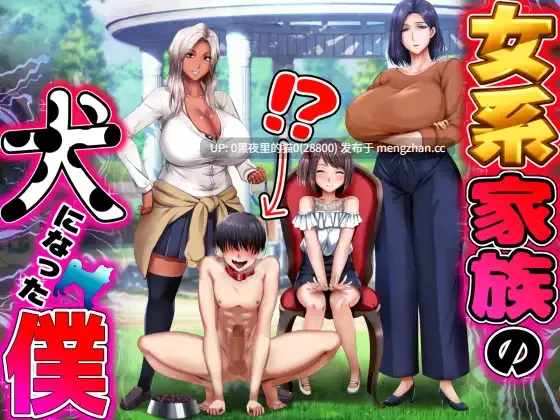 【PC/ADV】女系家族の犬になった僕