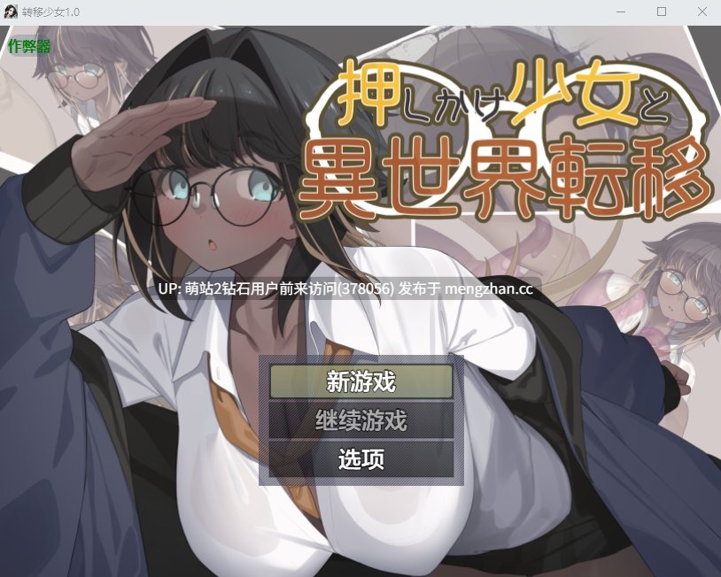 [黑皮好色土气少女调教] 不请自来的少女与异世界转移 押しかけ少女と異世界転移 AI汉化版 [600M新作][萌站内嵌]-第5张图片-萌站