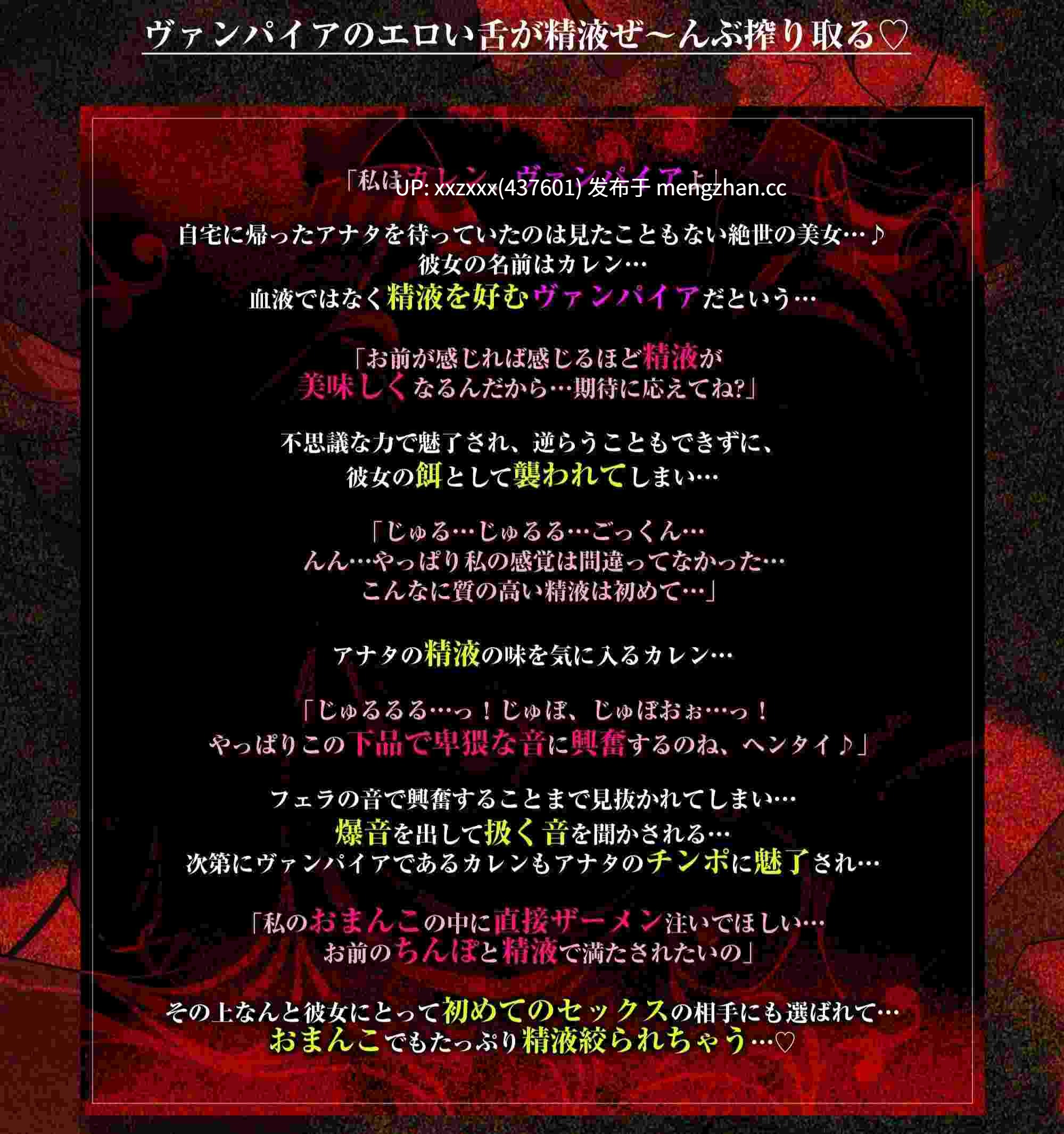 [RJ01525490][佐倉もも花]【简体中文版】【口交特化】怪异快乐 ～用爆音口交将你精液吸干的吸血鬼～-第2张图片-萌站