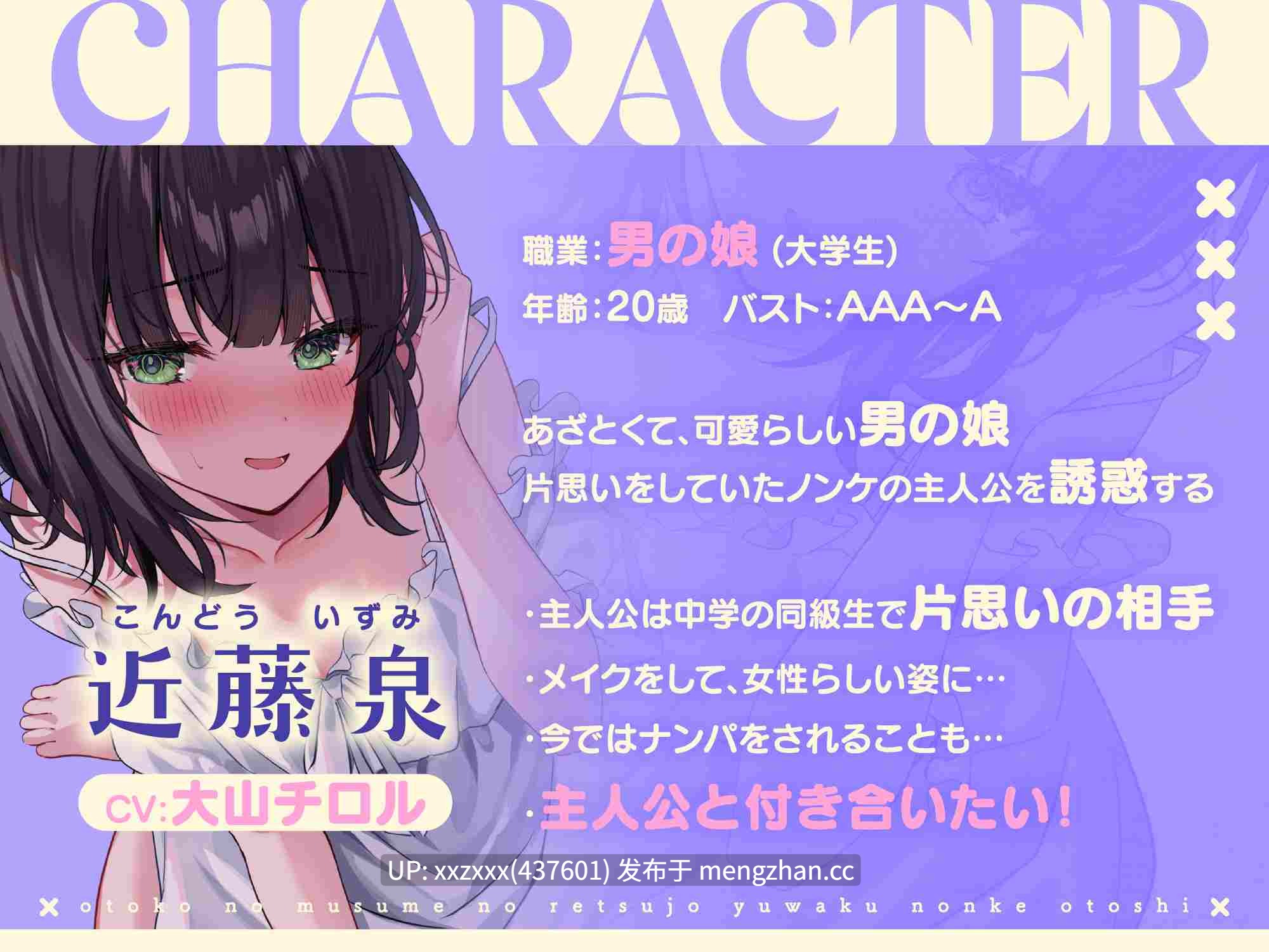 [简体中文版][RJ01525877][大山チロル]伪娘的劣情诱惑掰弯直男～爱上直男的伪娘，酸甜苦涩的恋情将何去何从…～
