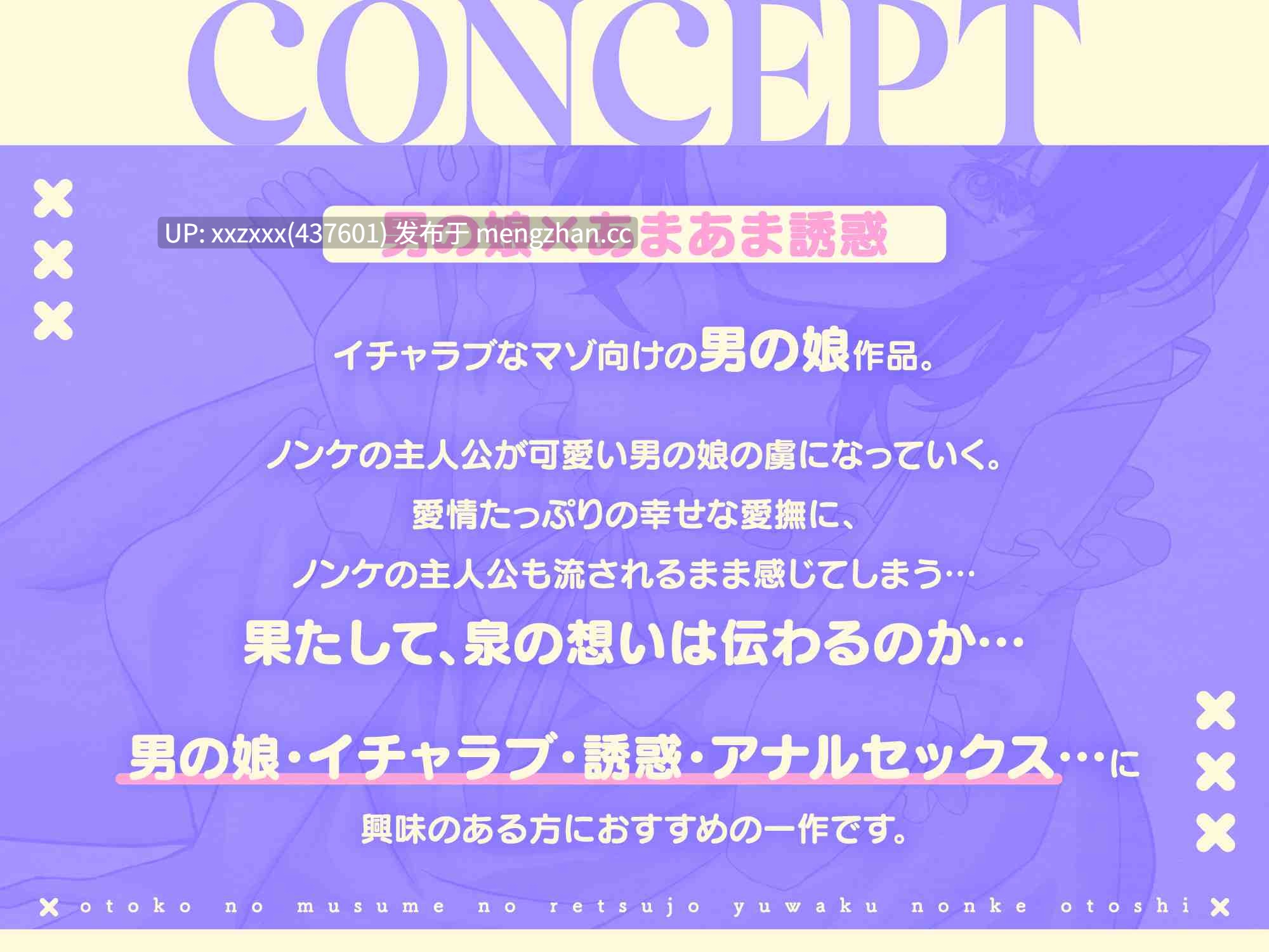 [简体中文版][RJ01525877][大山チロル]伪娘的劣情诱惑掰弯直男～爱上直男的伪娘，酸甜苦涩的恋情将何去何从…～-第2张图片-萌站